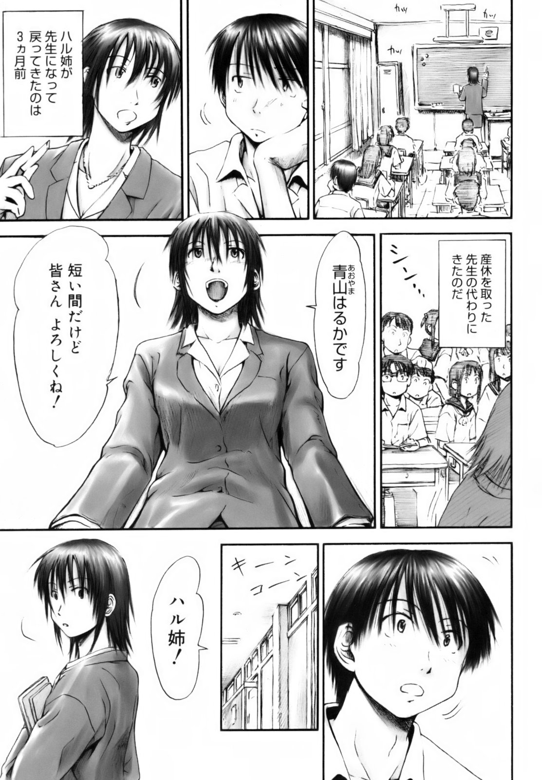 [葉雨たにし] いつも君を感じてる [無修正]