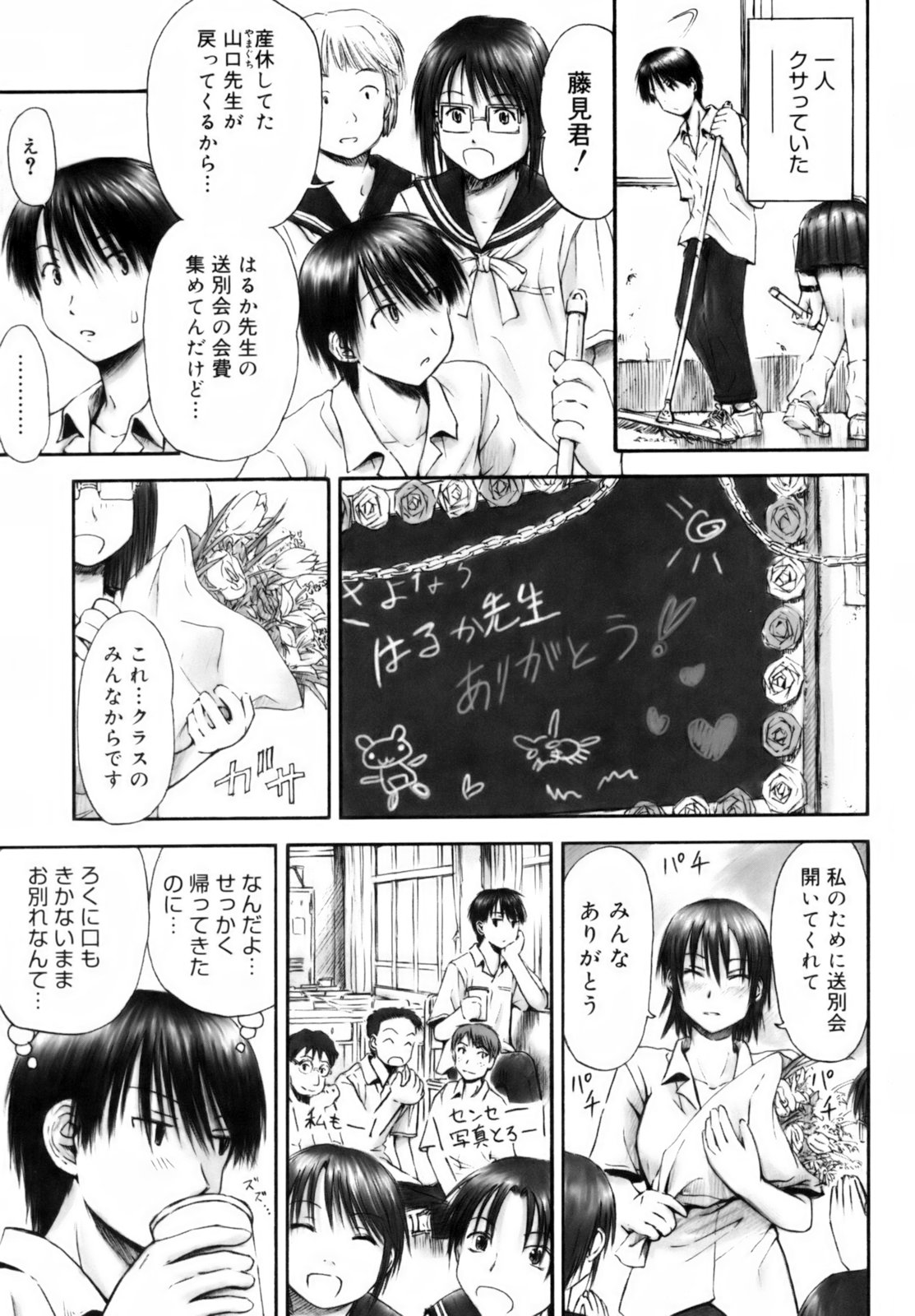 [葉雨たにし] いつも君を感じてる [無修正]