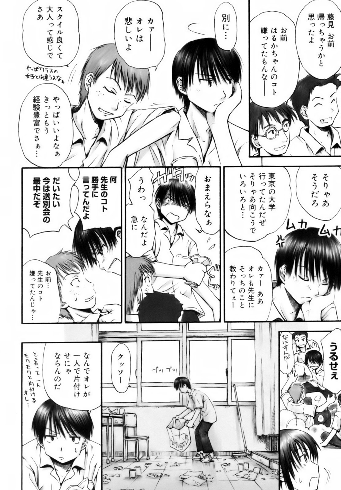 [葉雨たにし] いつも君を感じてる [無修正]