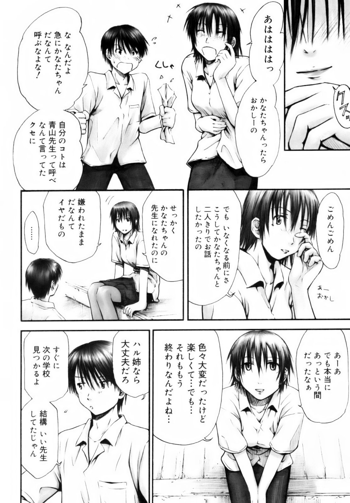 [葉雨たにし] いつも君を感じてる [無修正]