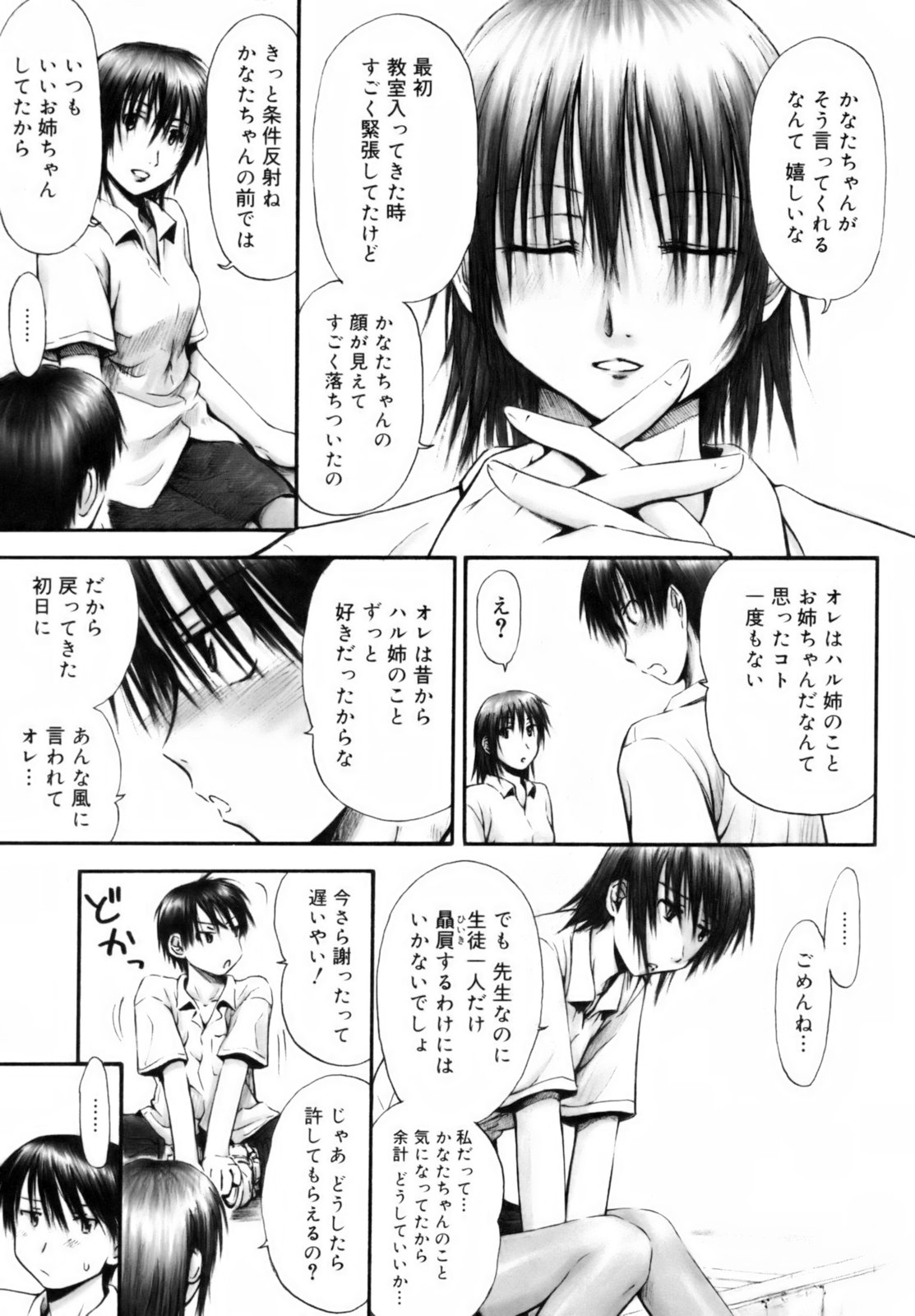 [葉雨たにし] いつも君を感じてる [無修正]