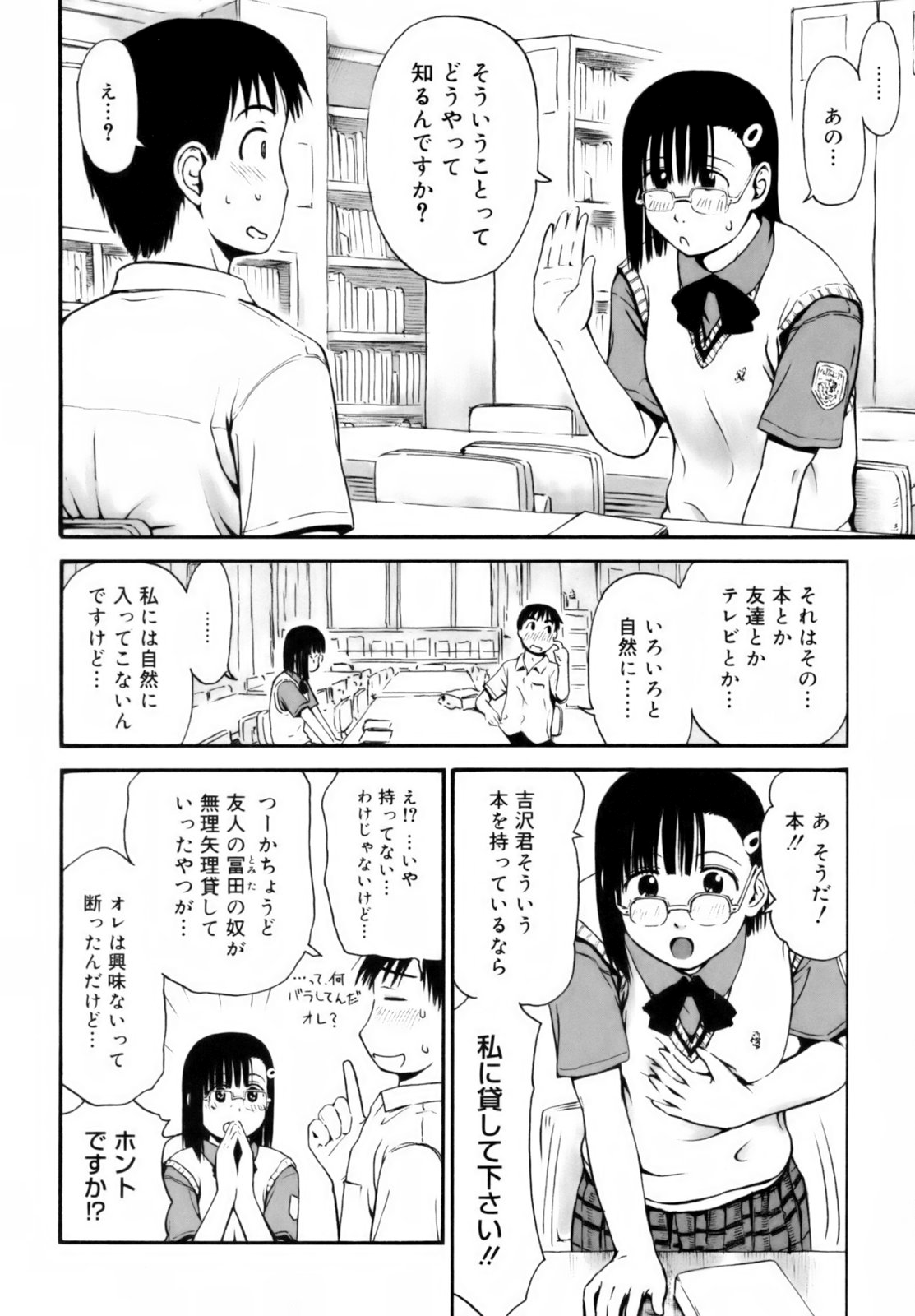 [葉雨たにし] いつも君を感じてる [無修正]