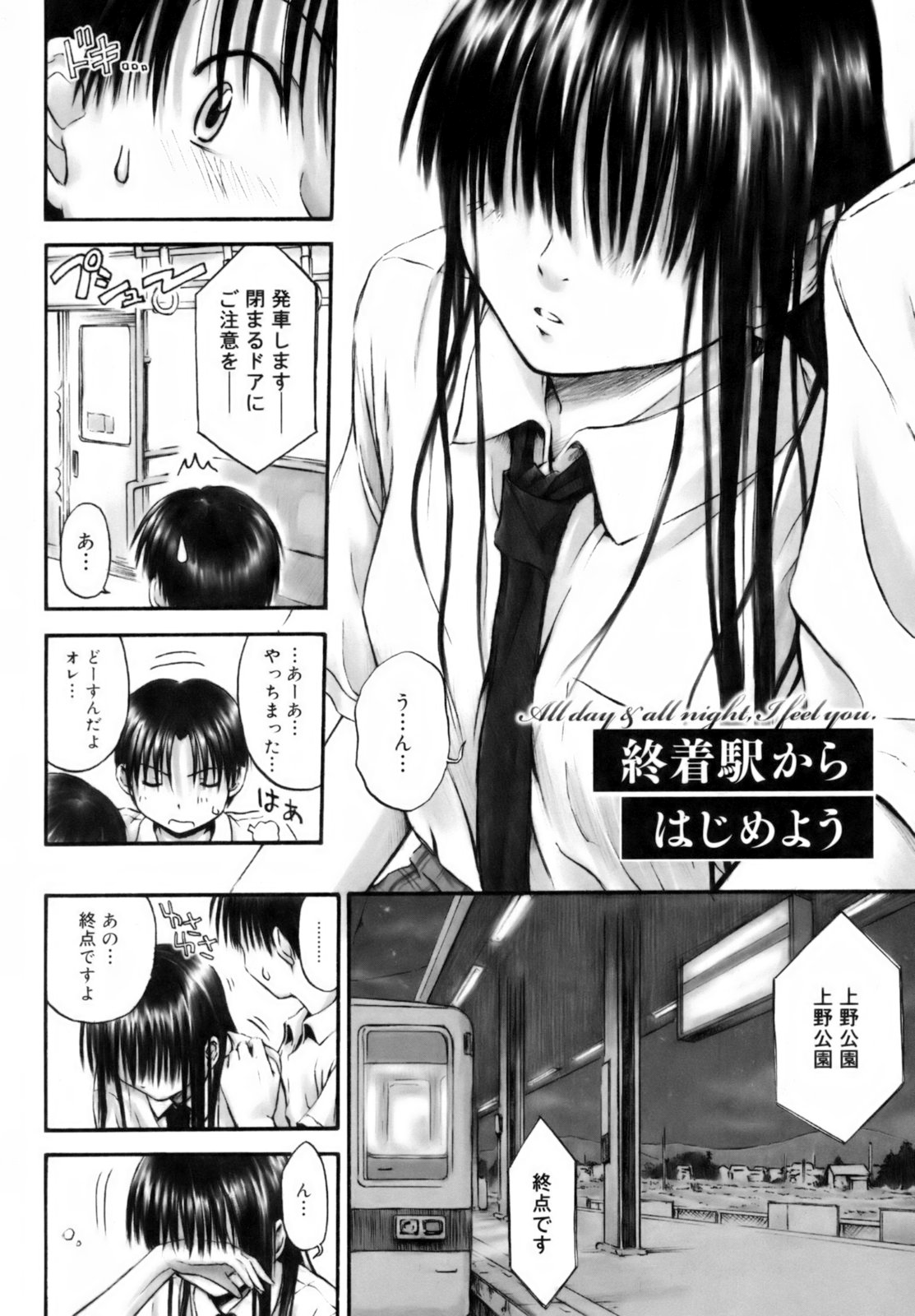 [葉雨たにし] いつも君を感じてる [無修正]