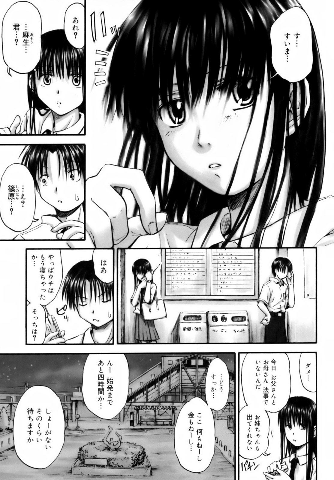 [葉雨たにし] いつも君を感じてる [無修正]