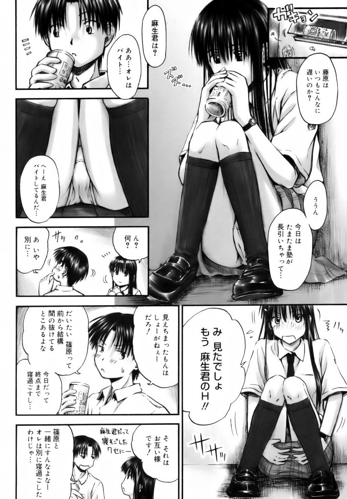 [葉雨たにし] いつも君を感じてる [無修正]