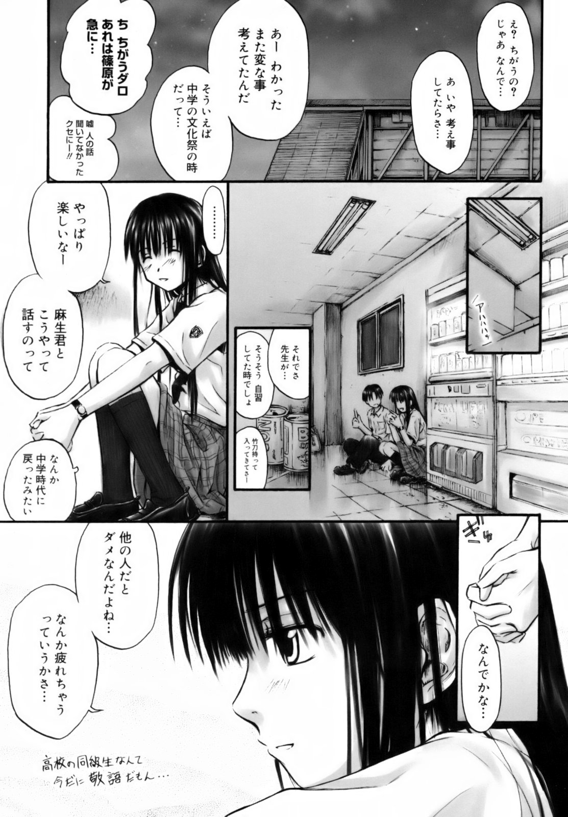 [葉雨たにし] いつも君を感じてる [無修正]