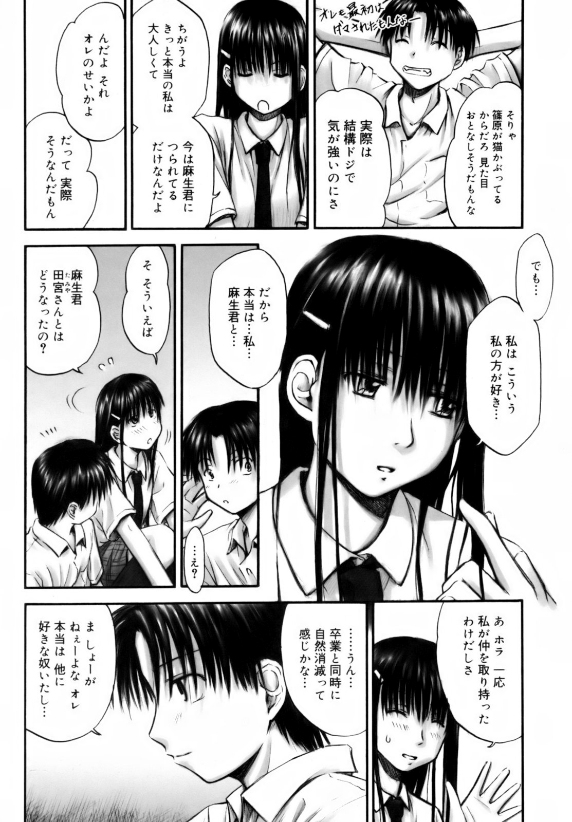 [葉雨たにし] いつも君を感じてる [無修正]