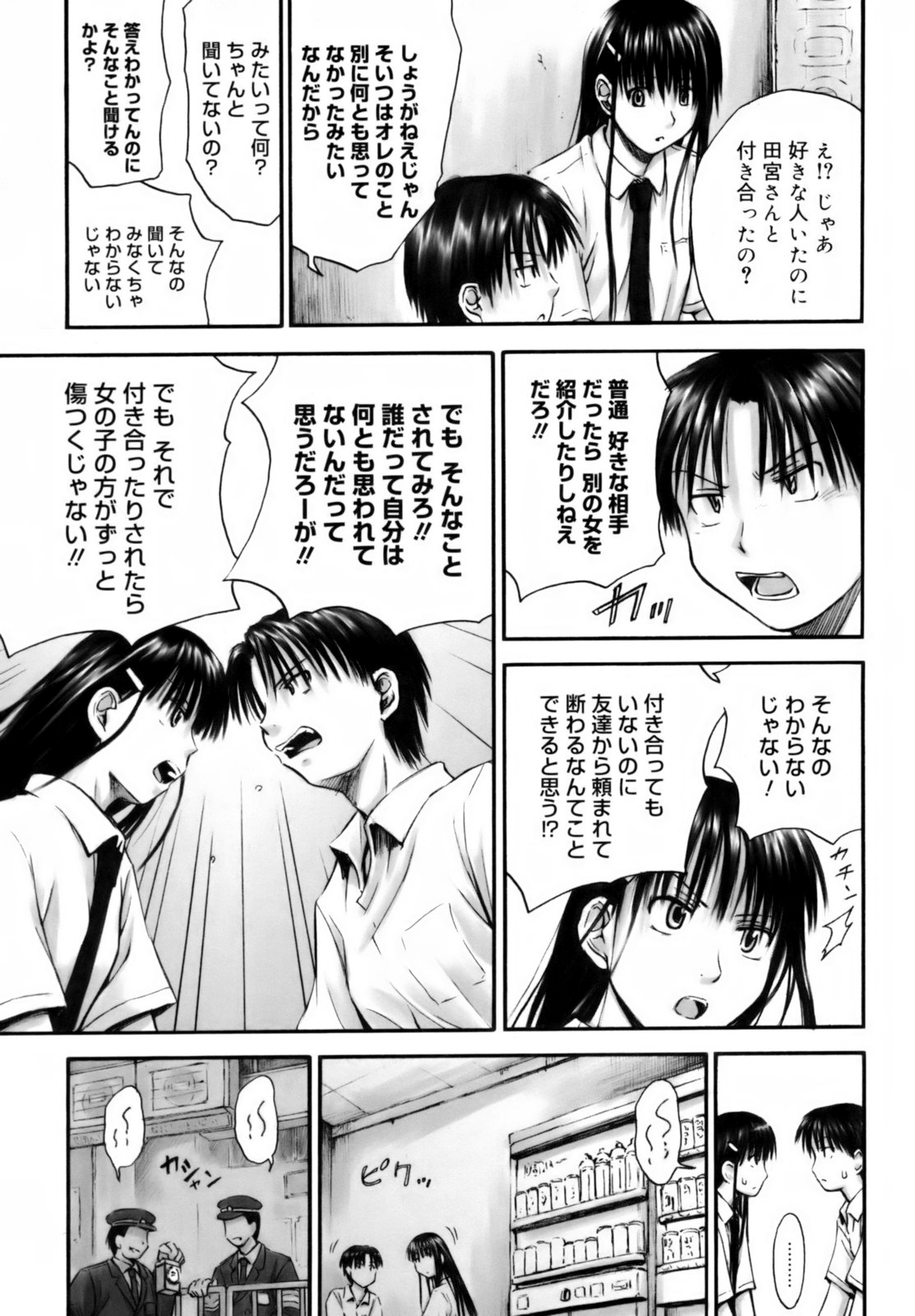 [葉雨たにし] いつも君を感じてる [無修正]