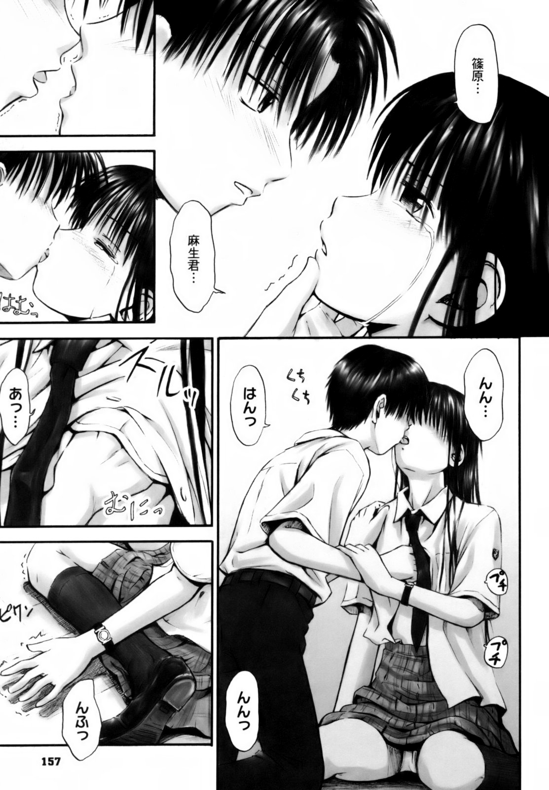 [葉雨たにし] いつも君を感じてる [無修正]
