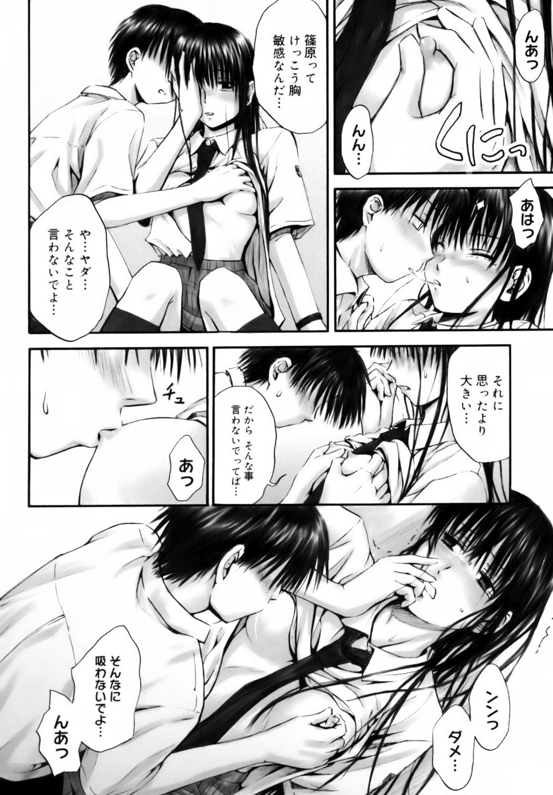 [葉雨たにし] いつも君を感じてる [無修正]