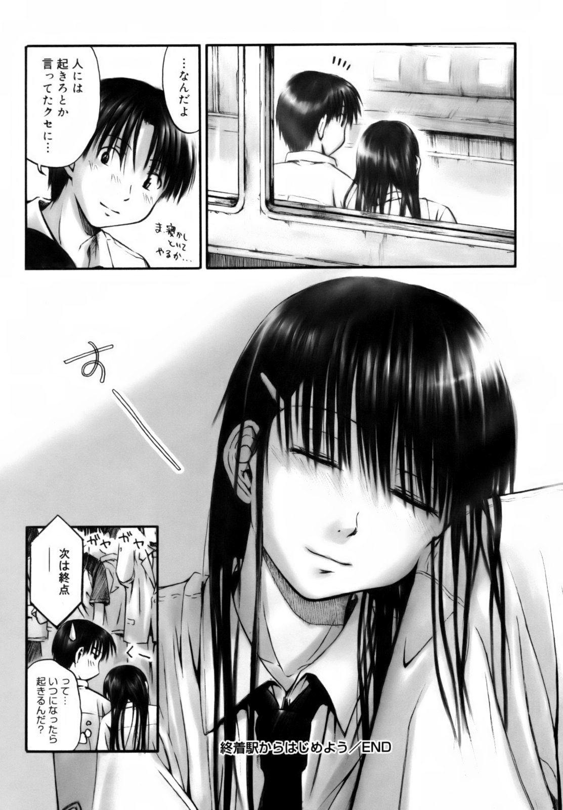 [葉雨たにし] いつも君を感じてる [無修正]