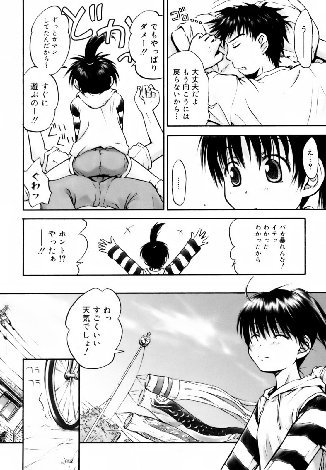 [葉雨たにし] いつも君を感じてる [無修正]