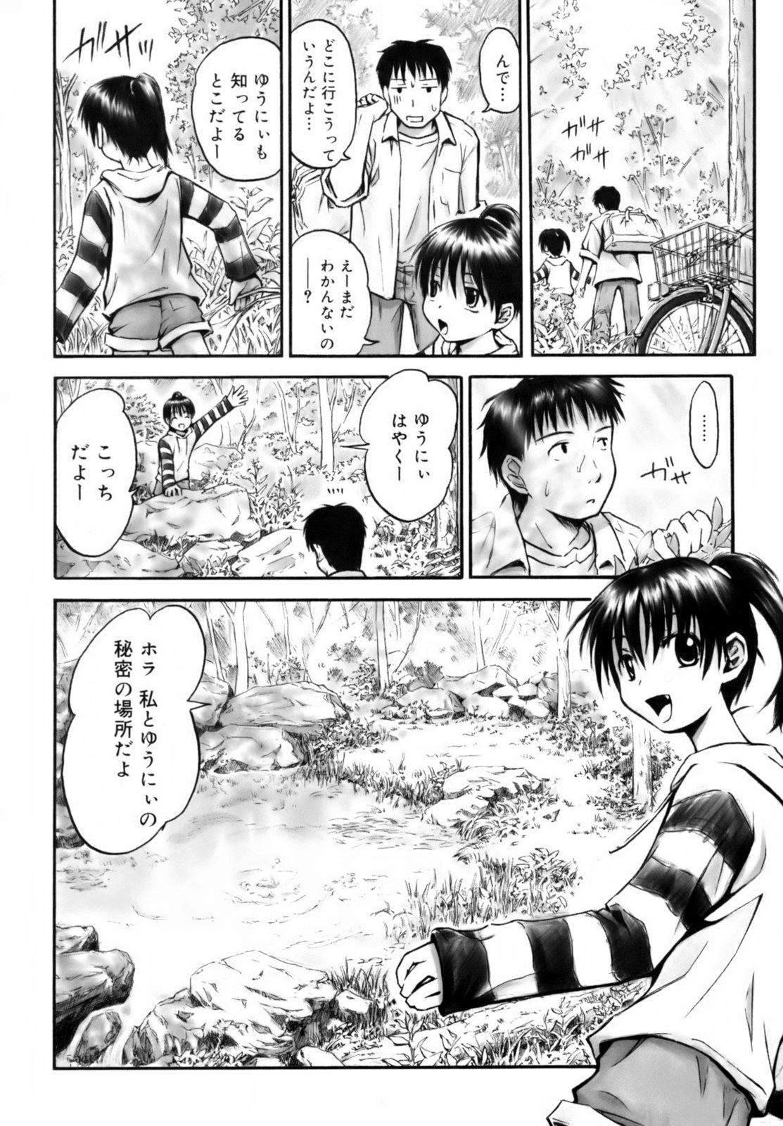 [葉雨たにし] いつも君を感じてる [無修正]