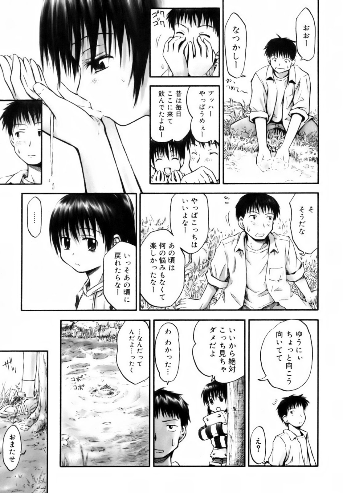 [葉雨たにし] いつも君を感じてる [無修正]