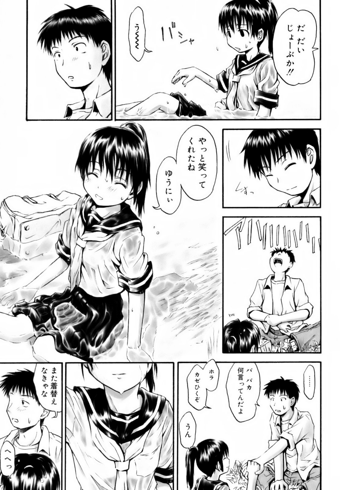 [葉雨たにし] いつも君を感じてる [無修正]