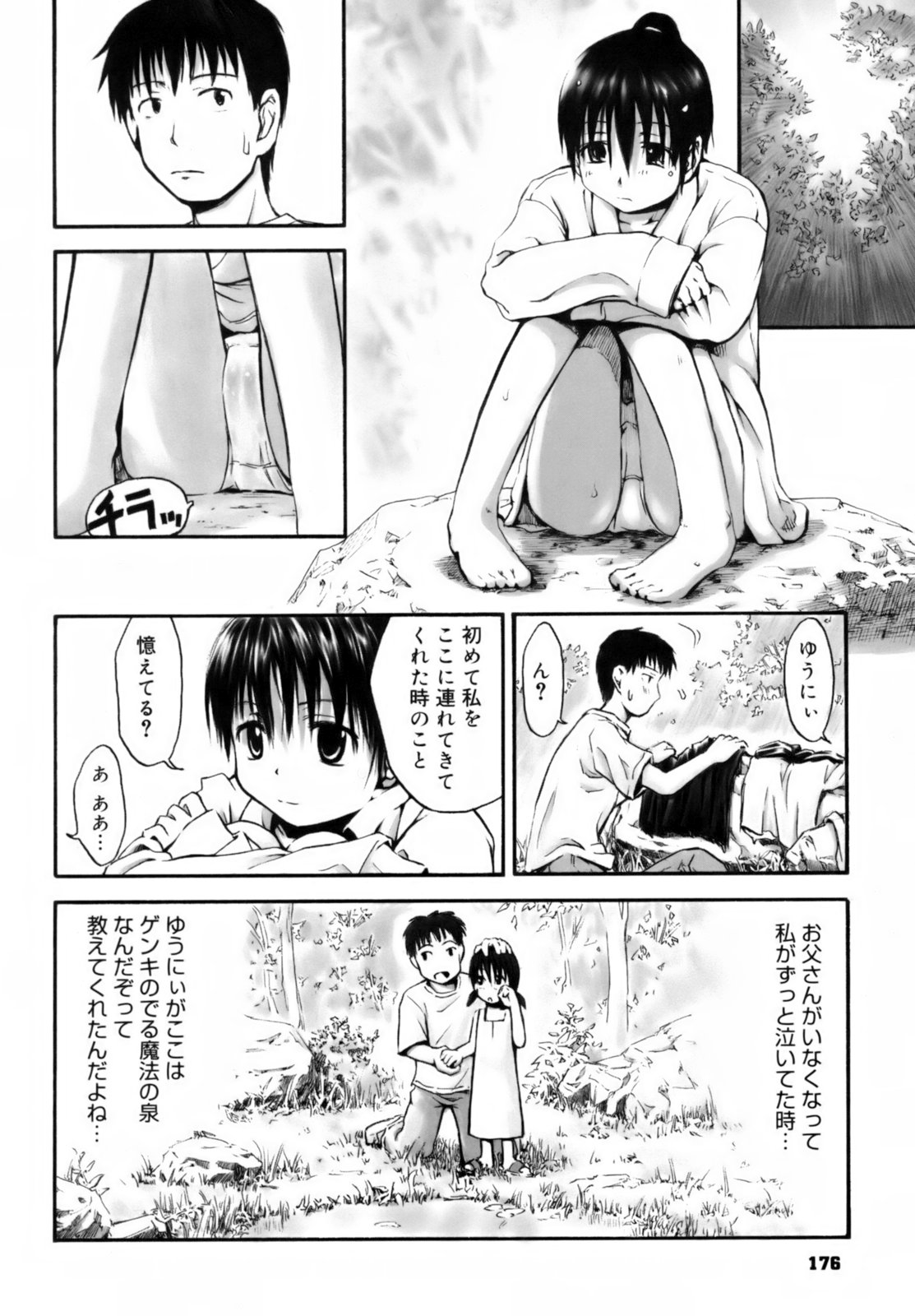 [葉雨たにし] いつも君を感じてる [無修正]