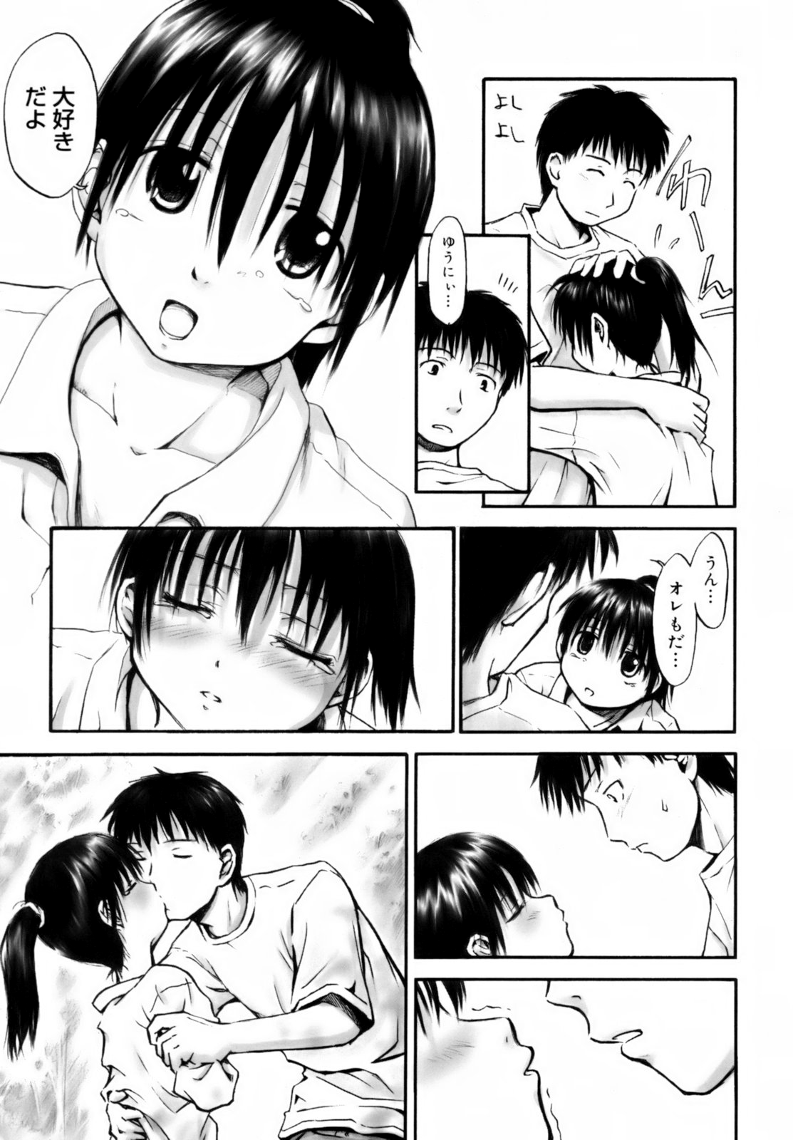 [葉雨たにし] いつも君を感じてる [無修正]