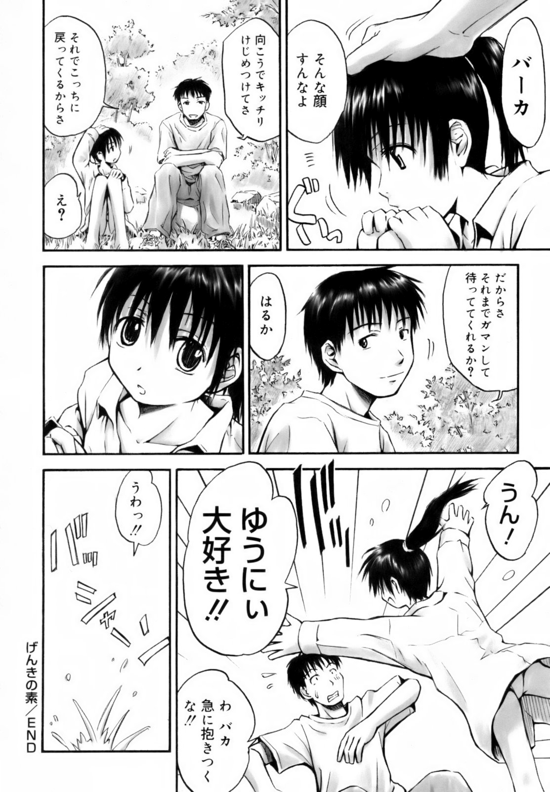 [葉雨たにし] いつも君を感じてる [無修正]