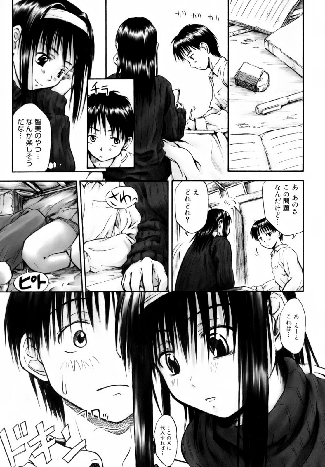 [葉雨たにし] いつも君を感じてる [無修正]