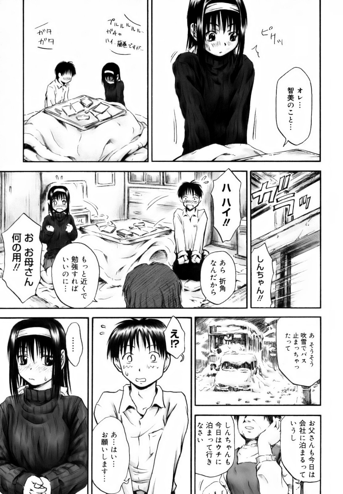 [葉雨たにし] いつも君を感じてる [無修正]