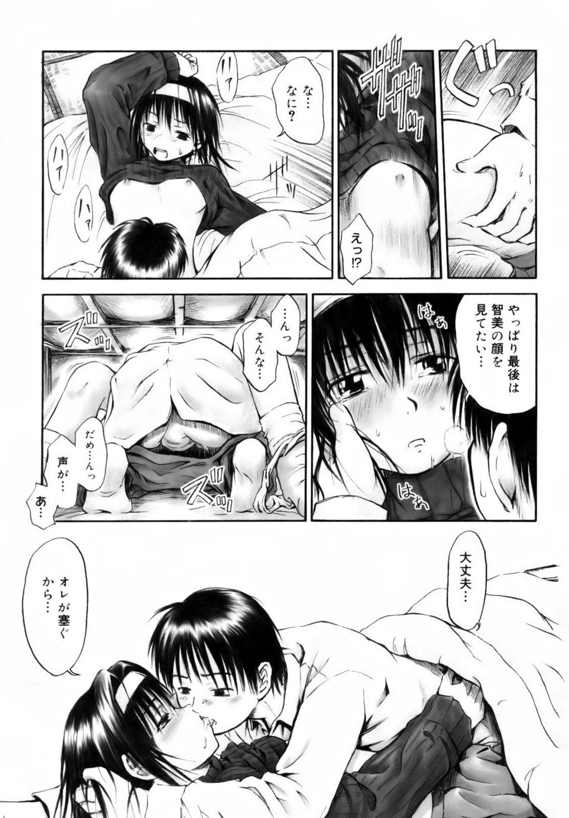 [葉雨たにし] いつも君を感じてる [無修正]