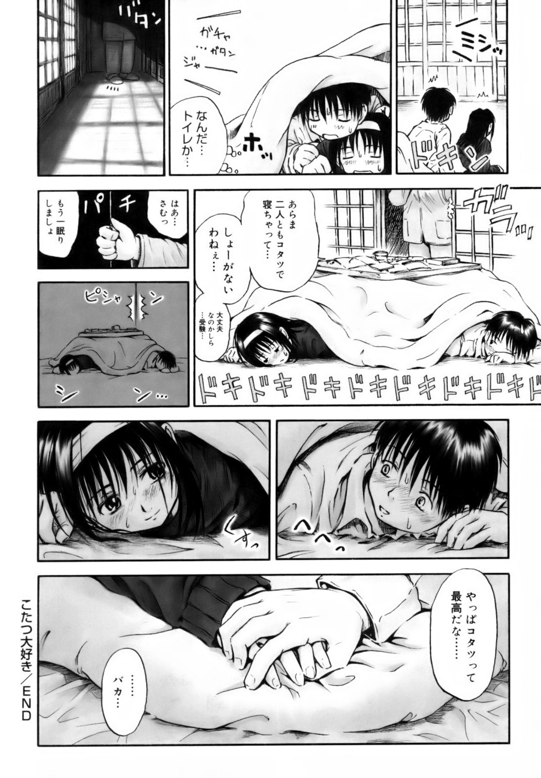 [葉雨たにし] いつも君を感じてる [無修正]