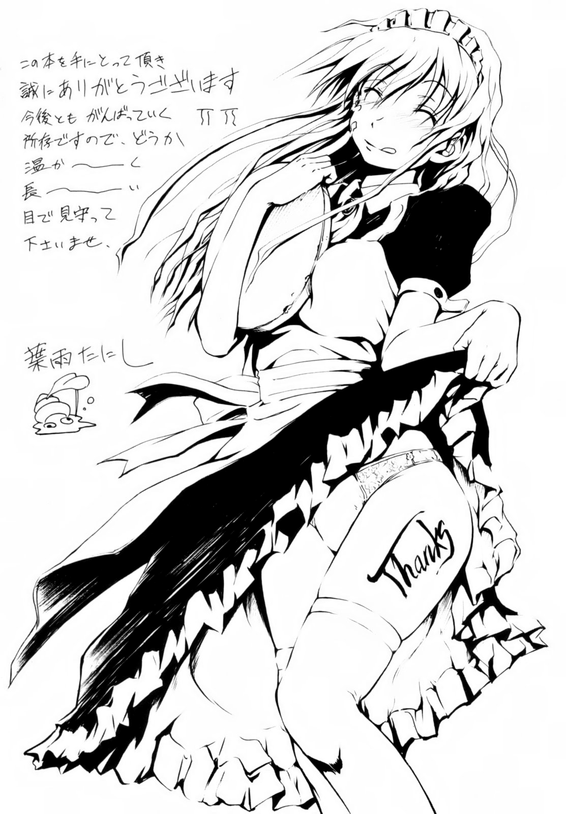 [葉雨たにし] いつも君を感じてる [無修正]