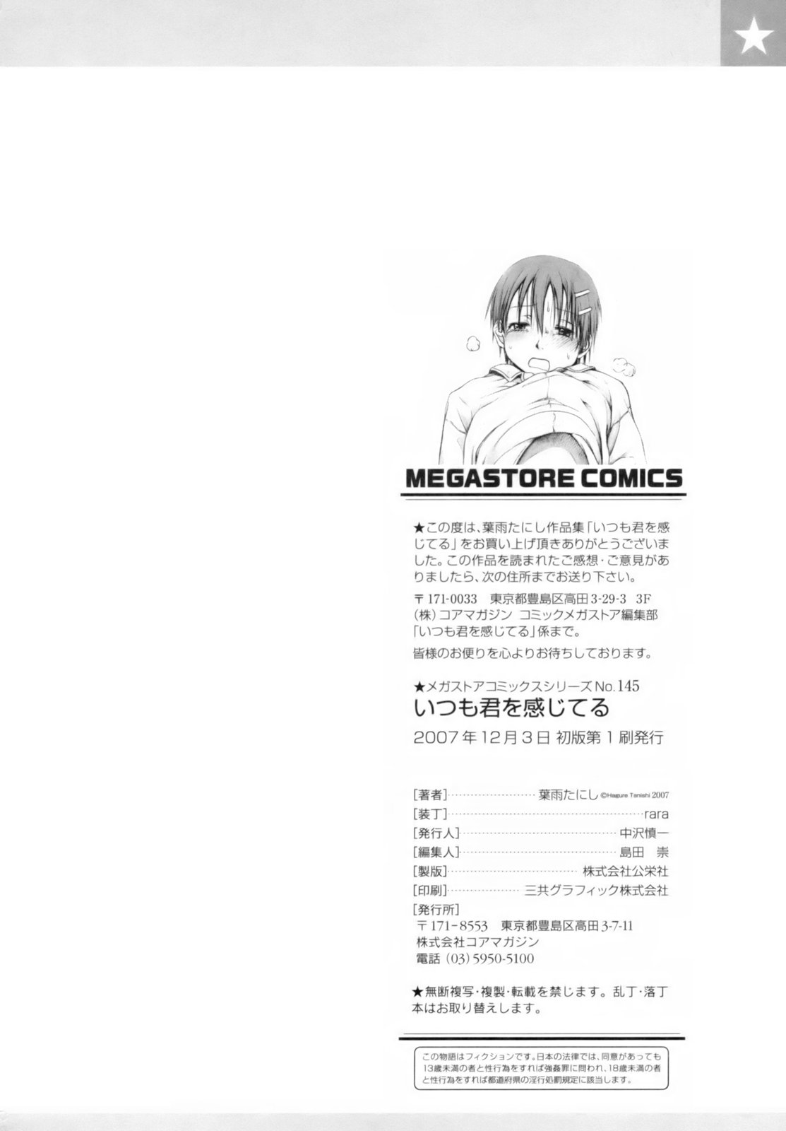[葉雨たにし] いつも君を感じてる [無修正]