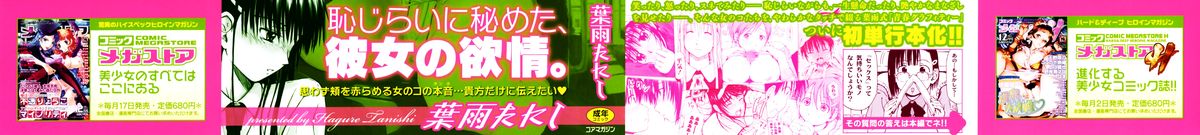 [葉雨たにし] いつも君を感じてる [無修正]