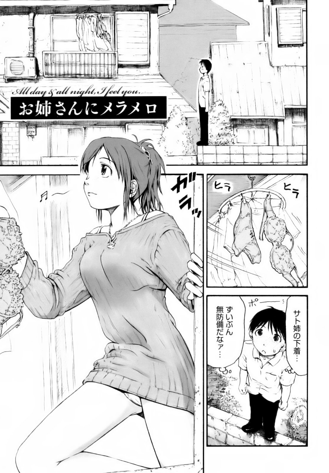 [葉雨たにし] いつも君を感じてる [無修正]