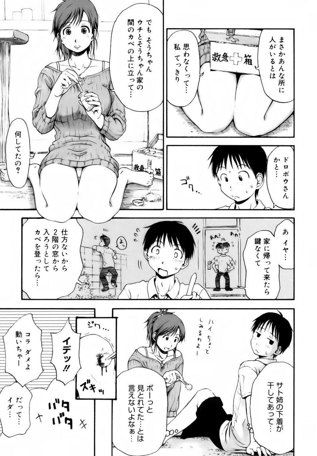 [葉雨たにし] いつも君を感じてる [無修正]