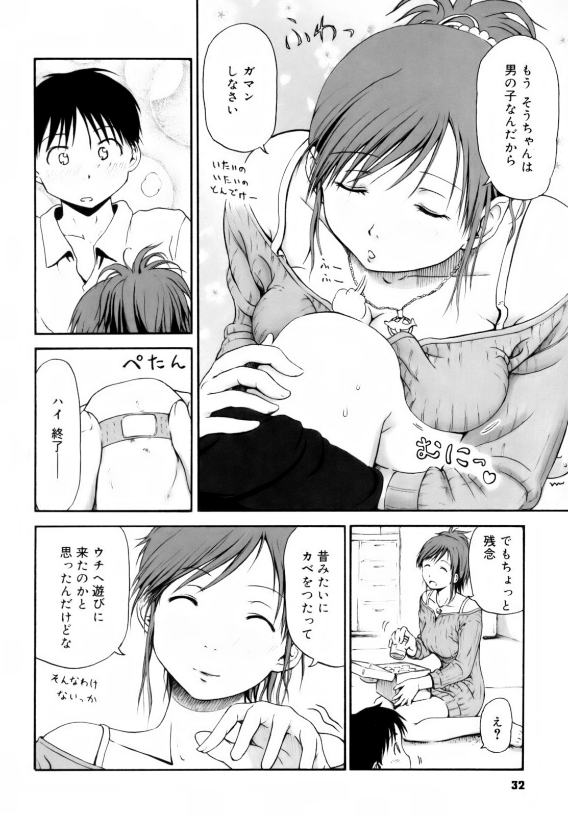 [葉雨たにし] いつも君を感じてる [無修正]