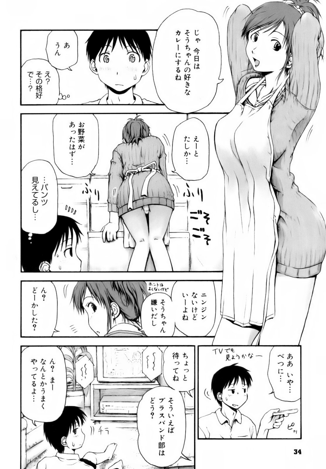 [葉雨たにし] いつも君を感じてる [無修正]