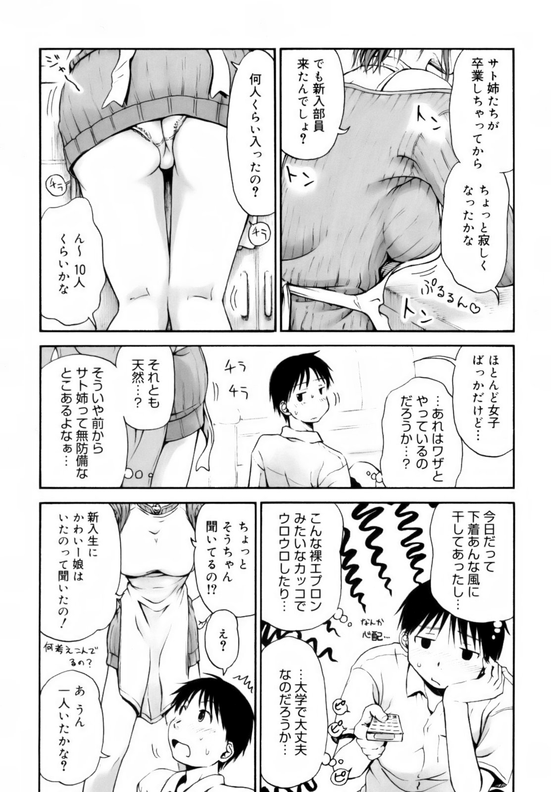 [葉雨たにし] いつも君を感じてる [無修正]
