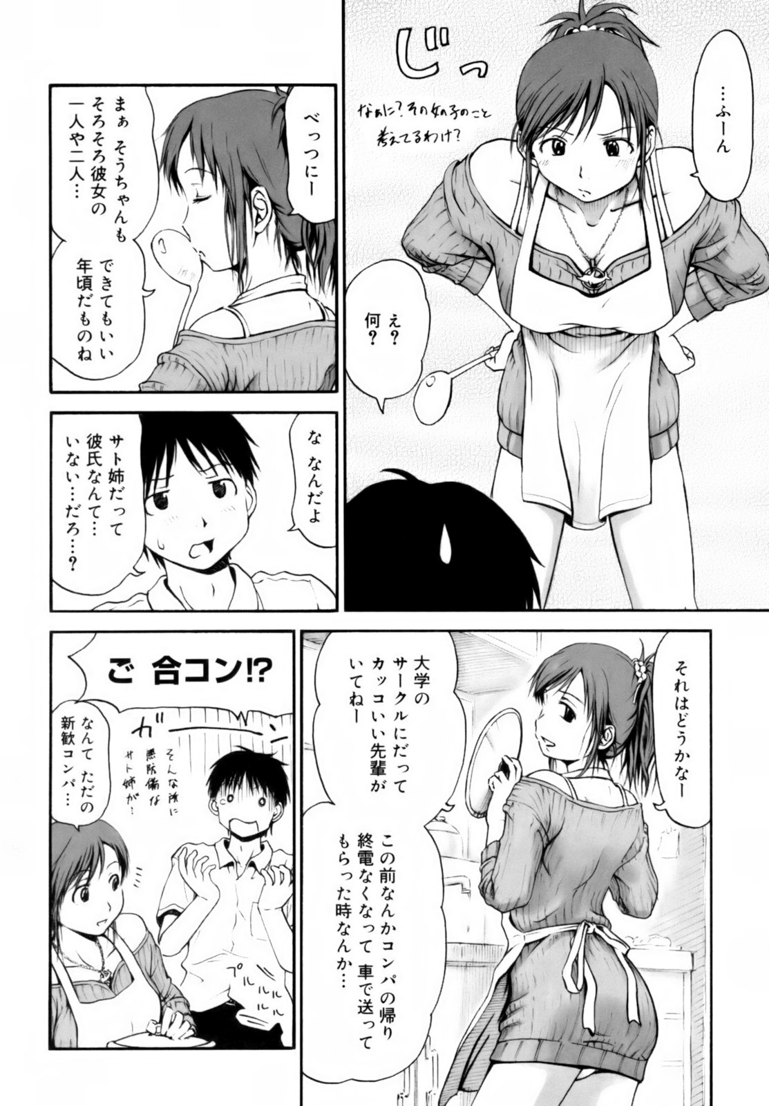 [葉雨たにし] いつも君を感じてる [無修正]