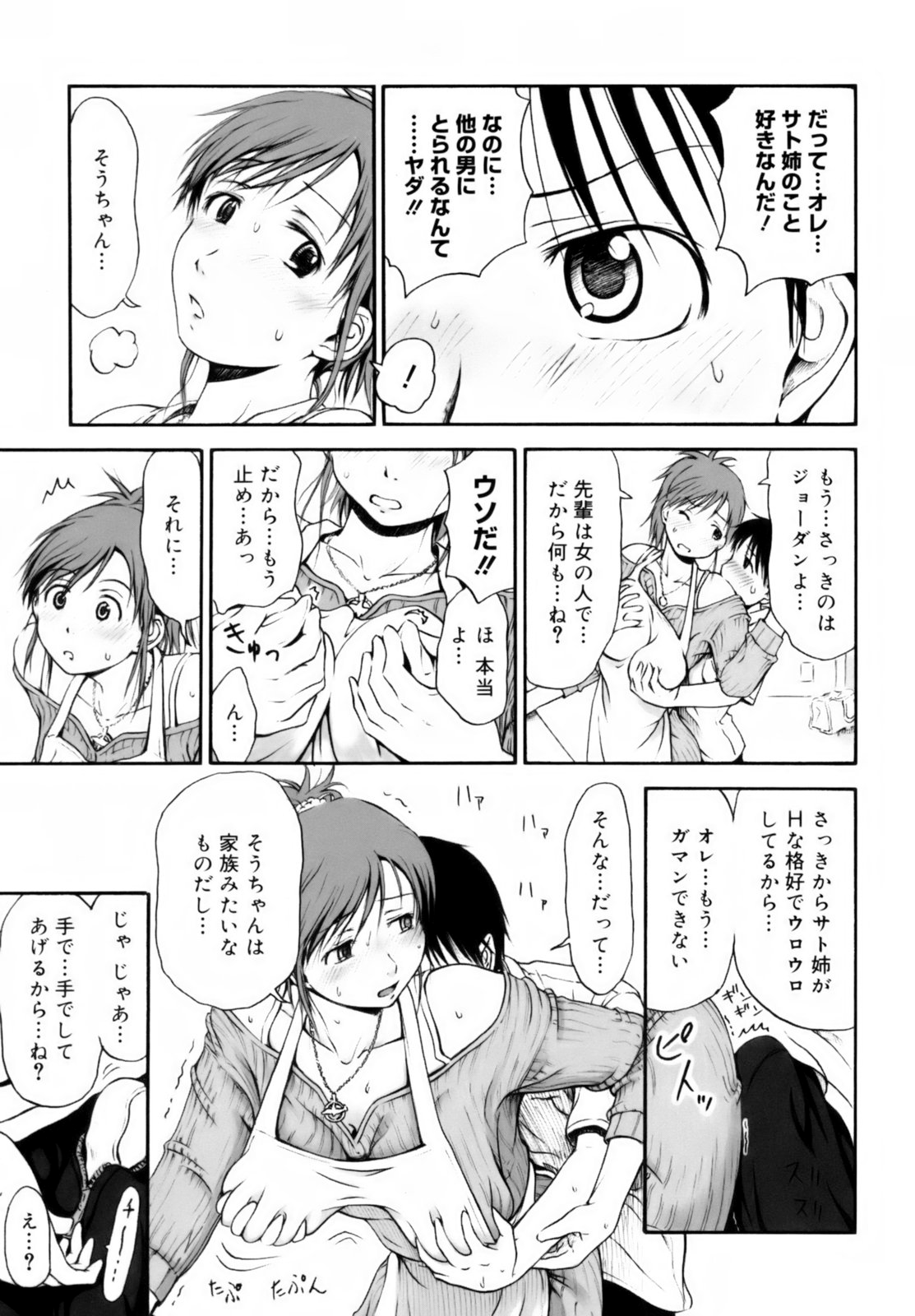 [葉雨たにし] いつも君を感じてる [無修正]
