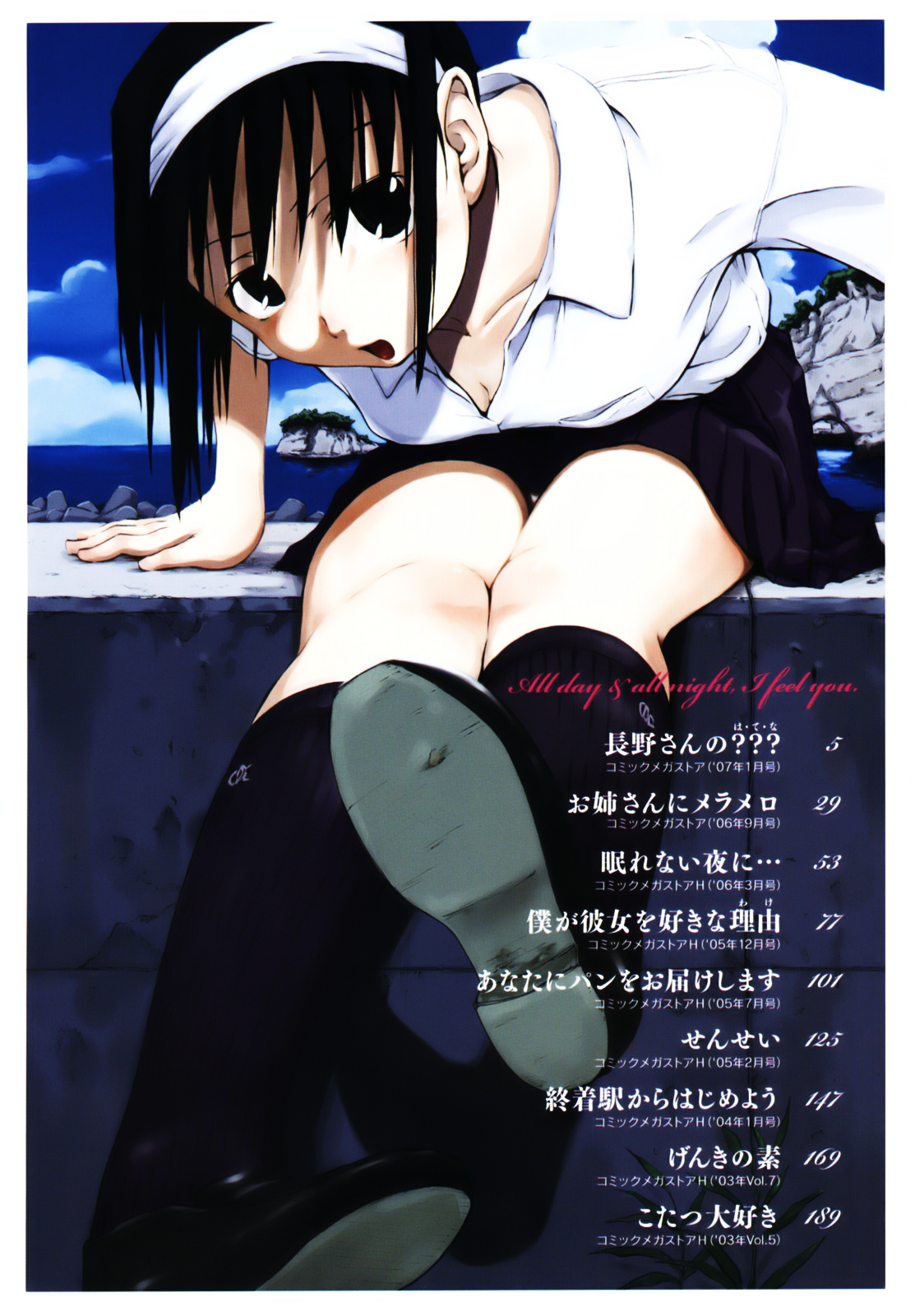 [葉雨たにし] いつも君を感じてる [無修正]