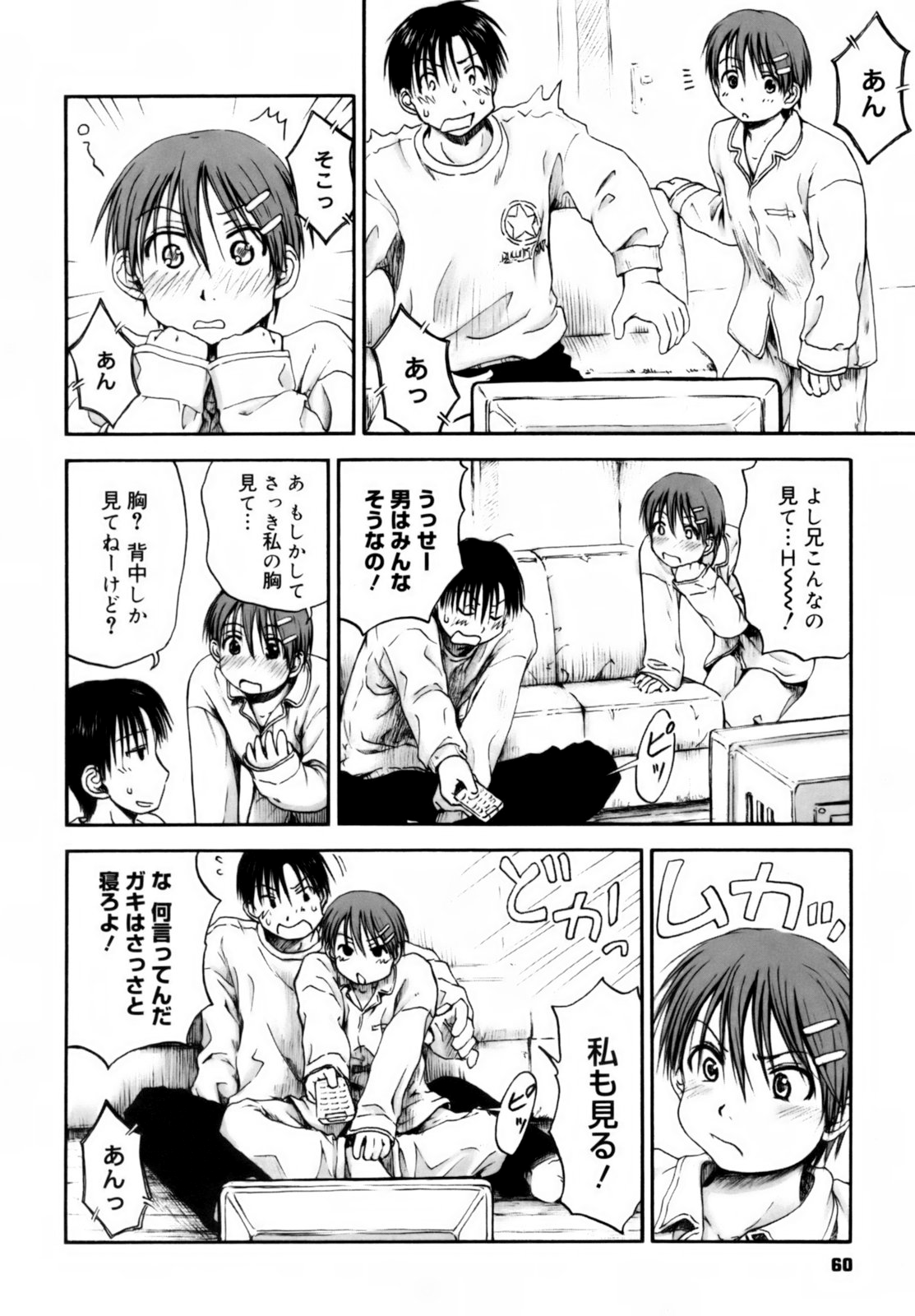 [葉雨たにし] いつも君を感じてる [無修正]