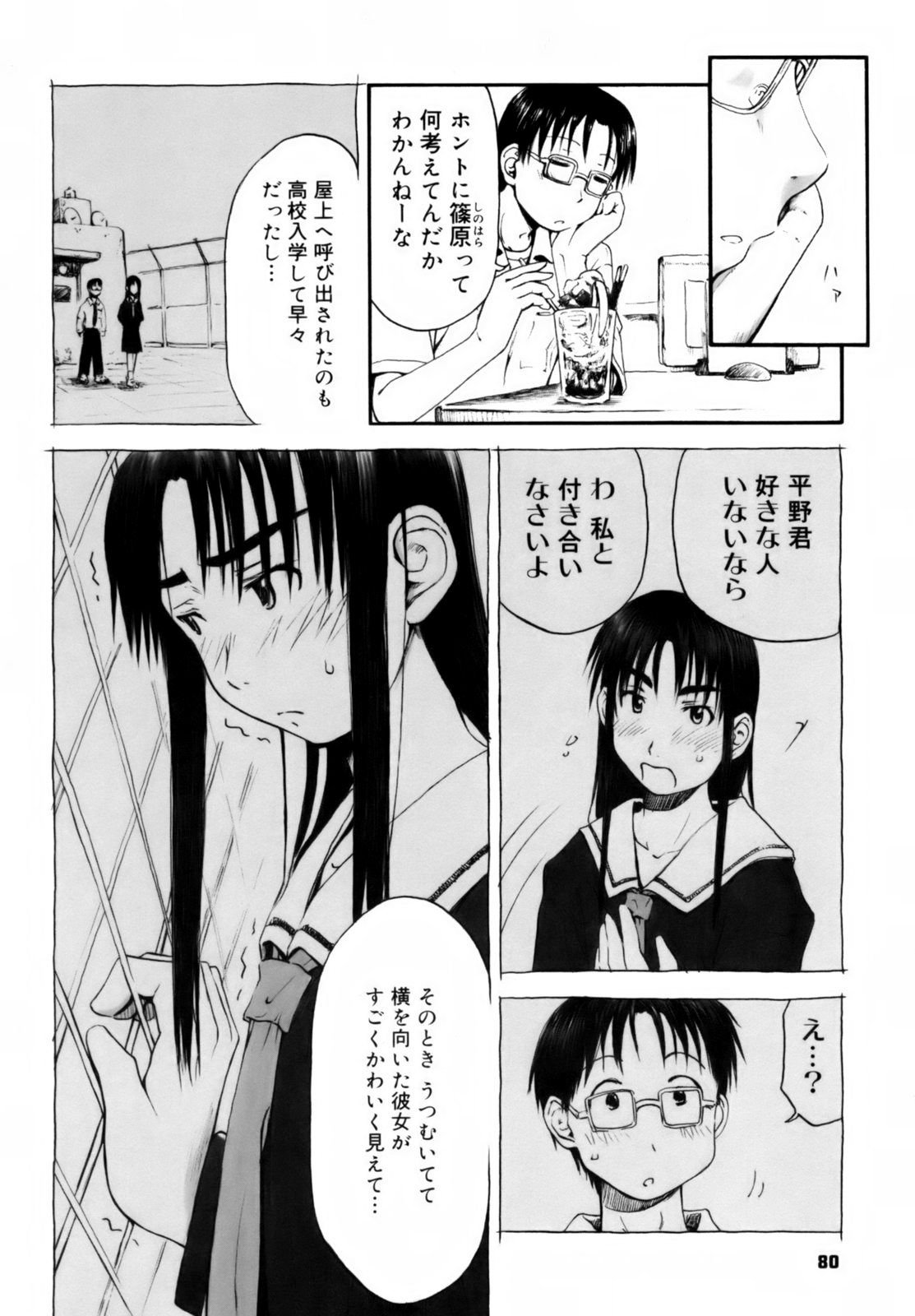[葉雨たにし] いつも君を感じてる [無修正]