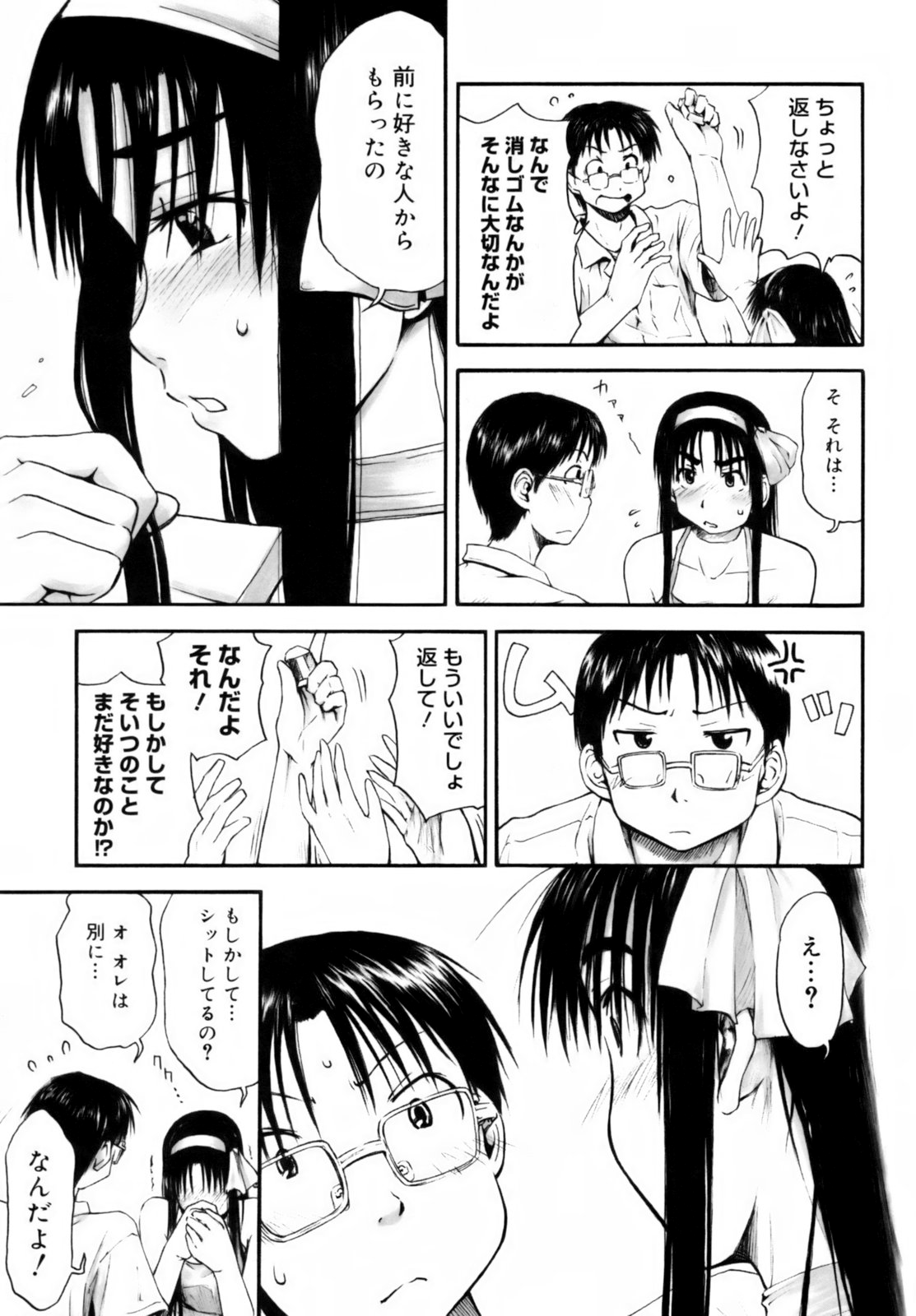 [葉雨たにし] いつも君を感じてる [無修正]