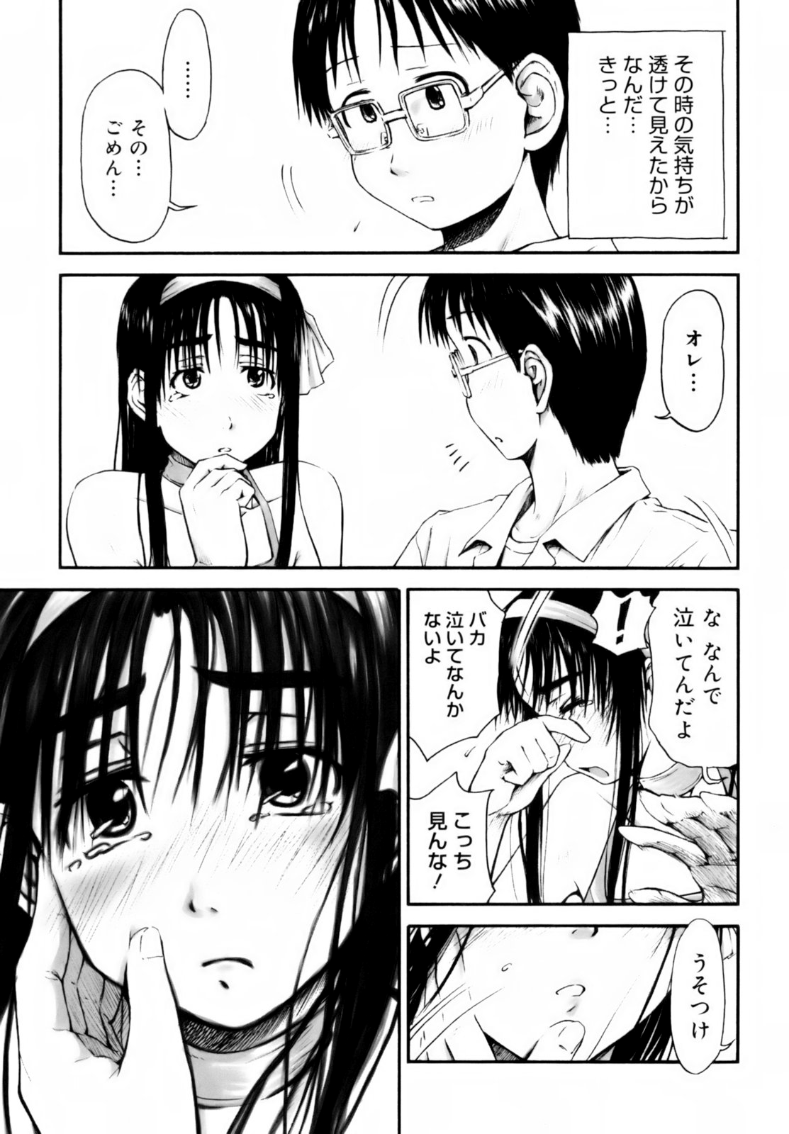 [葉雨たにし] いつも君を感じてる [無修正]