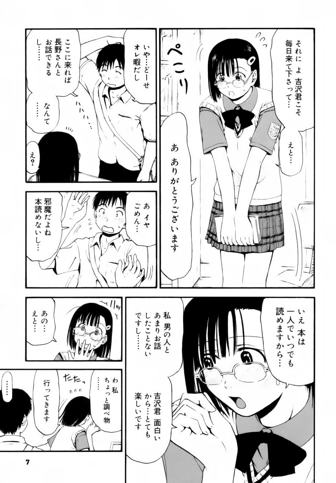 [葉雨たにし] いつも君を感じてる [無修正]
