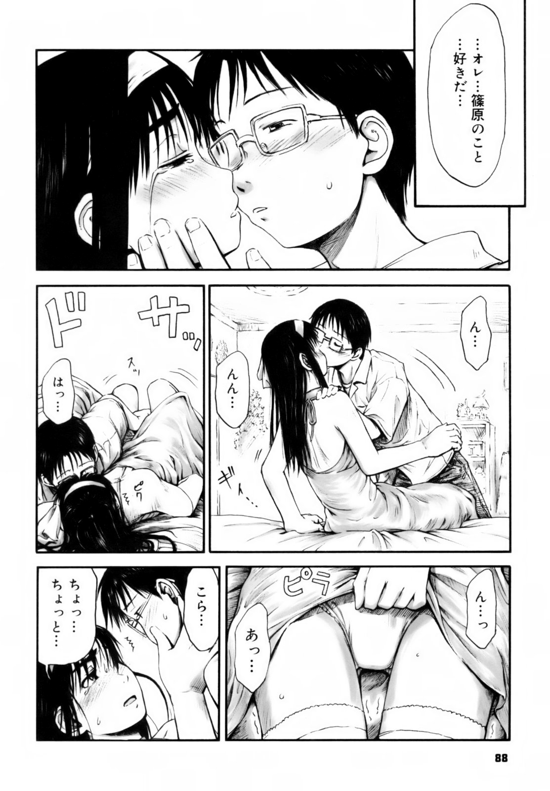 [葉雨たにし] いつも君を感じてる [無修正]