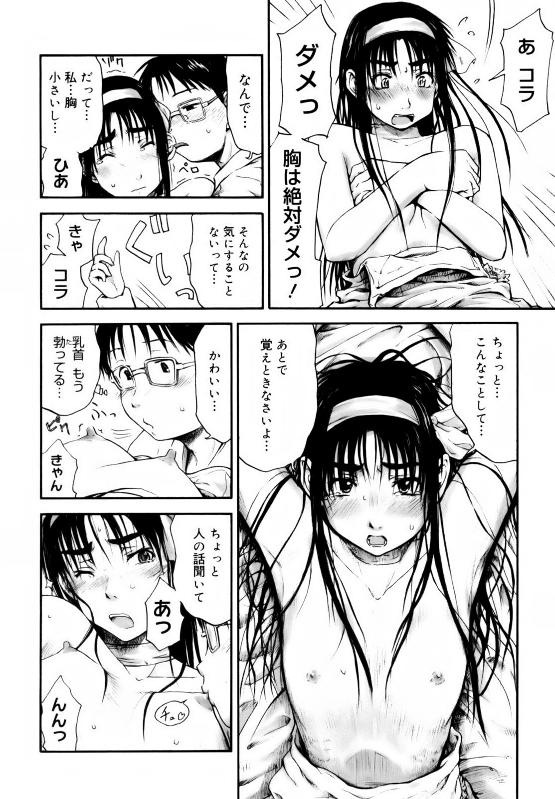 [葉雨たにし] いつも君を感じてる [無修正]