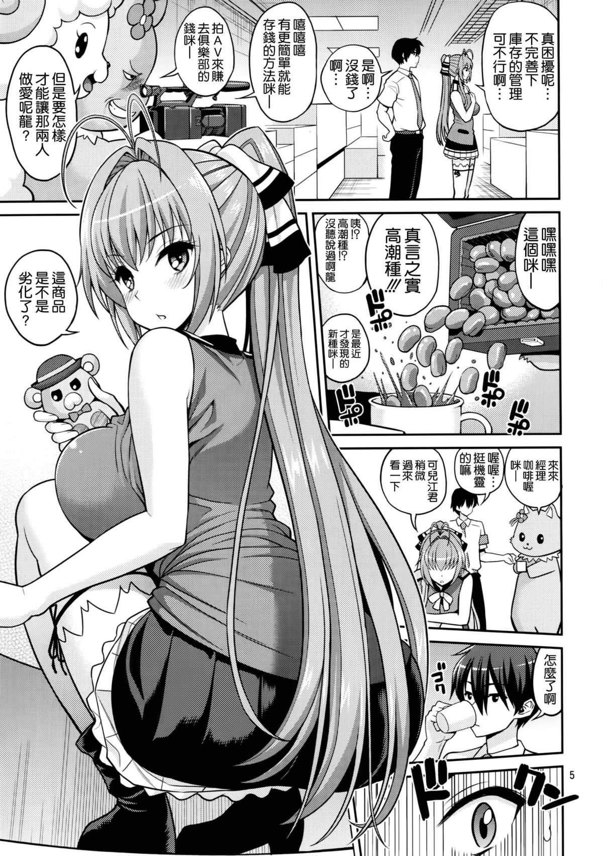 (C87) [ぽぽちち (八尋ぽち)] 甘乳コリコリアンドパクッ (甘城ブリリアントパーク) [中国翻訳]
