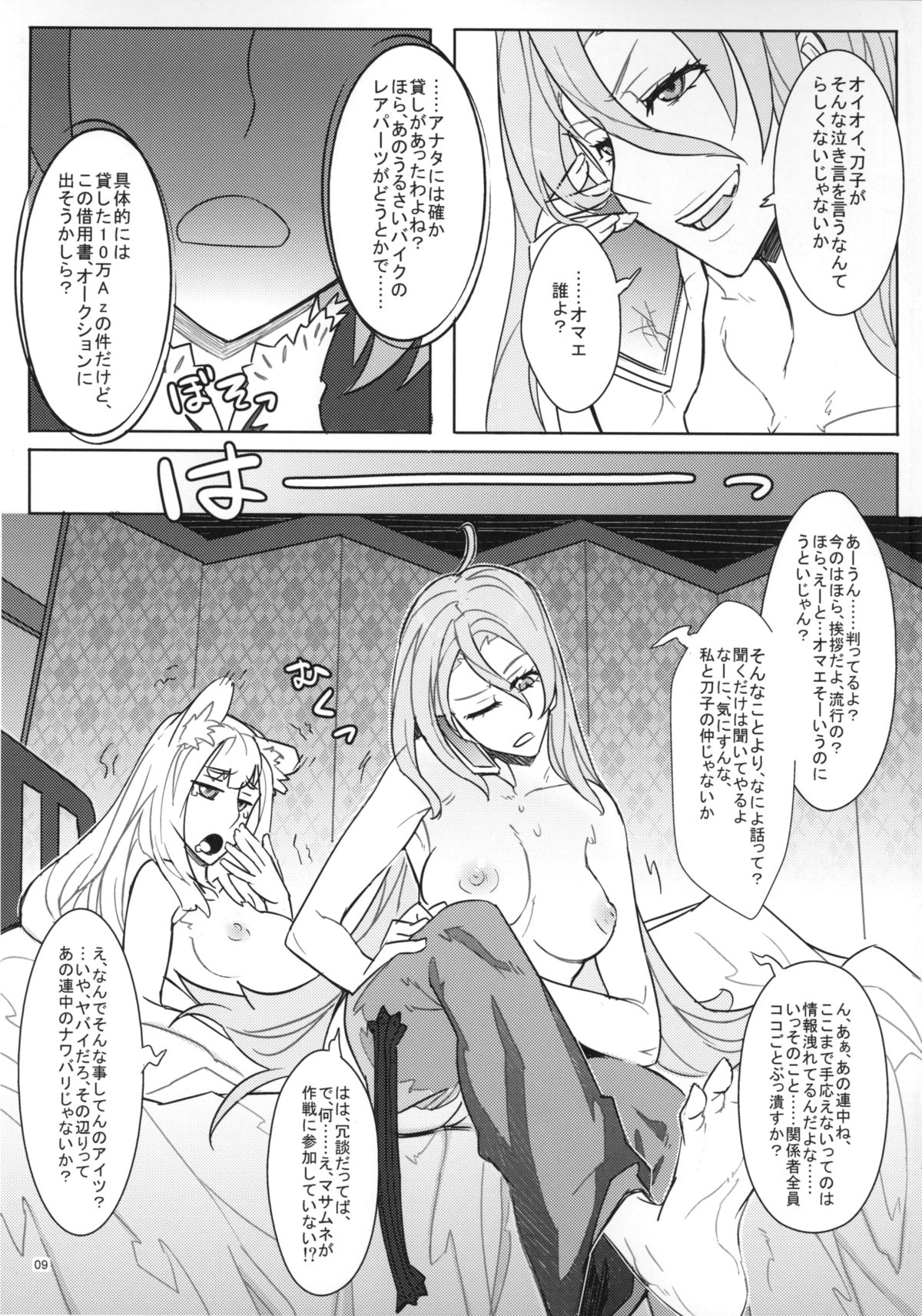 (C87) [NPウイルス蒸留所 (N・P・KATOU)] DRAGON JOYSTICK 2+ (セブンスドラゴン2020)