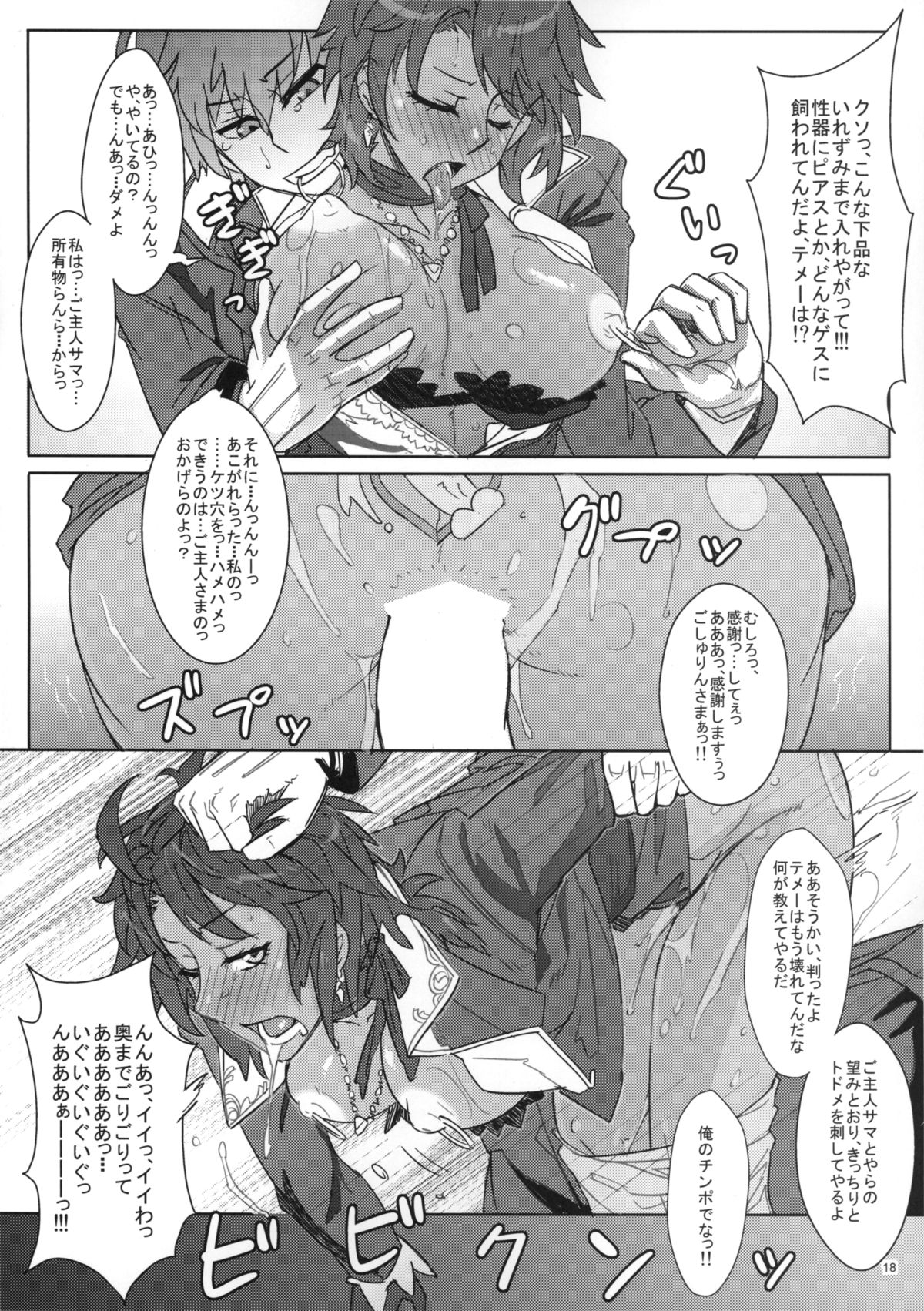 (C87) [NPウイルス蒸留所 (N・P・KATOU)] DRAGON JOYSTICK 2+ (セブンスドラゴン2020)
