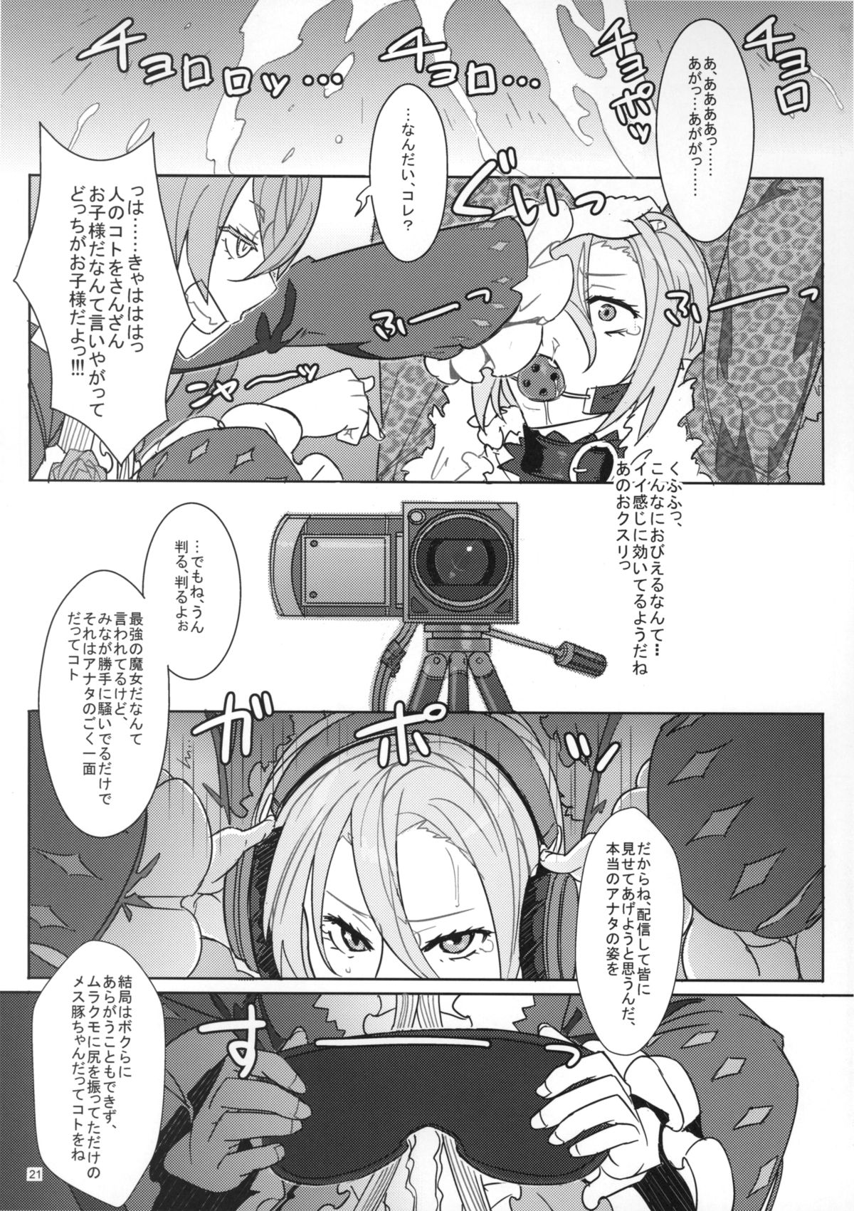 (C87) [NPウイルス蒸留所 (N・P・KATOU)] DRAGON JOYSTICK 2+ (セブンスドラゴン2020)