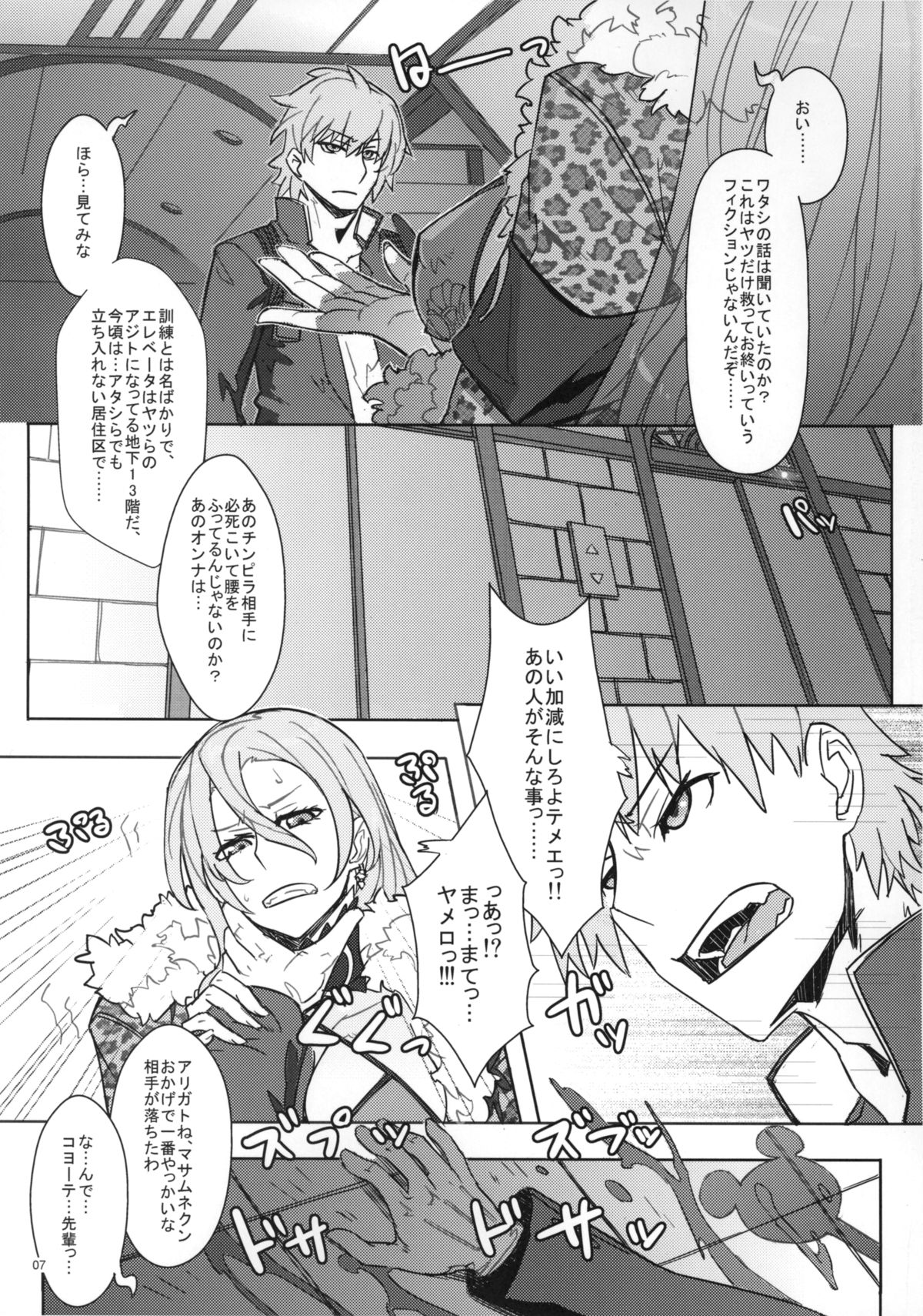 (C87) [NPウイルス蒸留所 (N・P・KATOU)] DRAGON JOYSTICK 2+ (セブンスドラゴン2020)