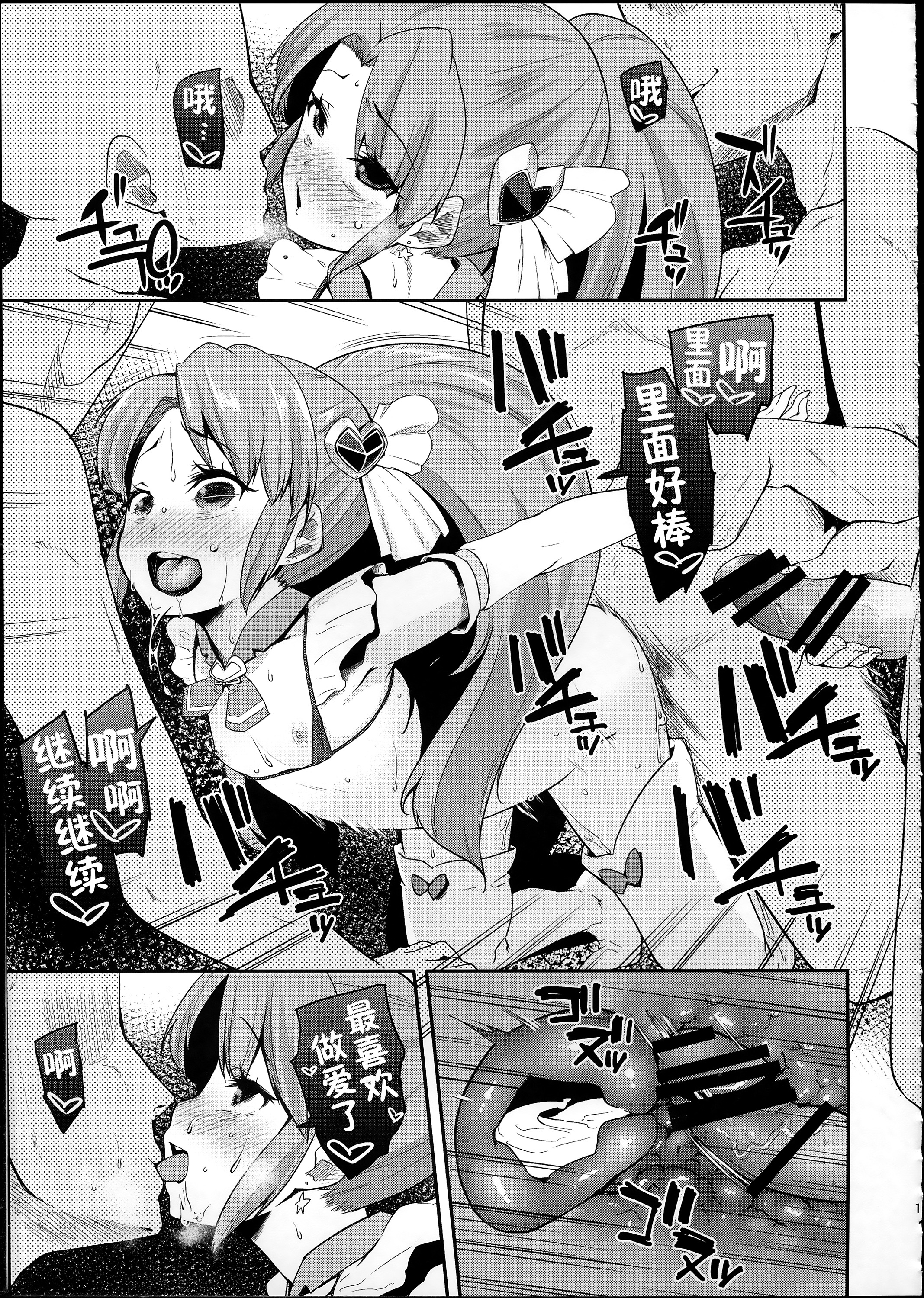 (C87) [コンディメントは8分目 (前島龍)] Happiness experience2 (ハピネスチャージプリキュア！) [中国翻訳]